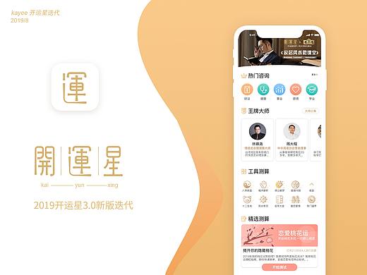 kayee｜2019开运星3.0【已上线】（个人主页-ZMzk0MzQ5NDA=） - APP界面 - 站酷设计师士多啤梨味的橙原创素材 - 站酷ZCOOL