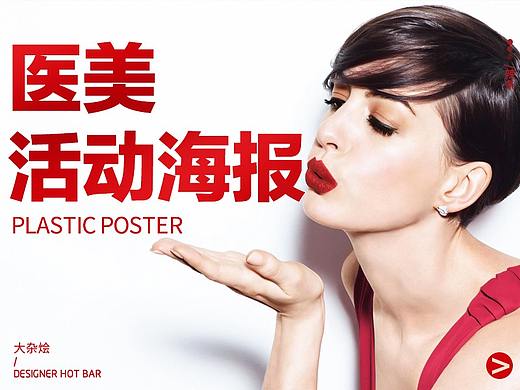 医美海报/展架/超声刀 博瑞莱 皮秒仪器的一部分整理