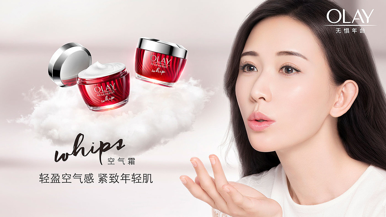 olay玉兰油无惧年龄