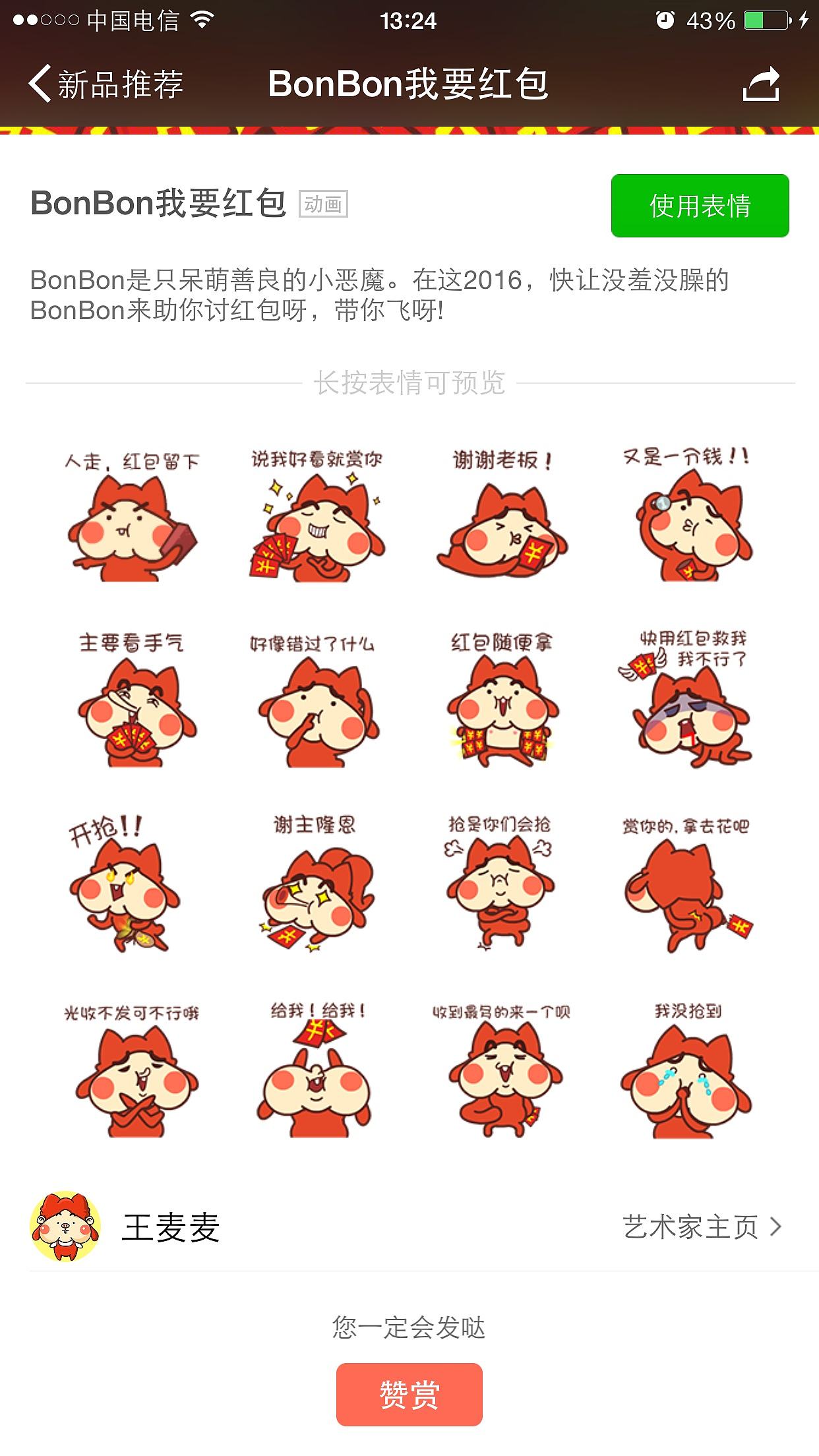 Red BonBon我要红包微信表情上架啦！（图ZNDEzMDU4NDA=） - 网络表情 - 站酷设计师WMM王麦麦原创素材 - 站酷ZCOOL