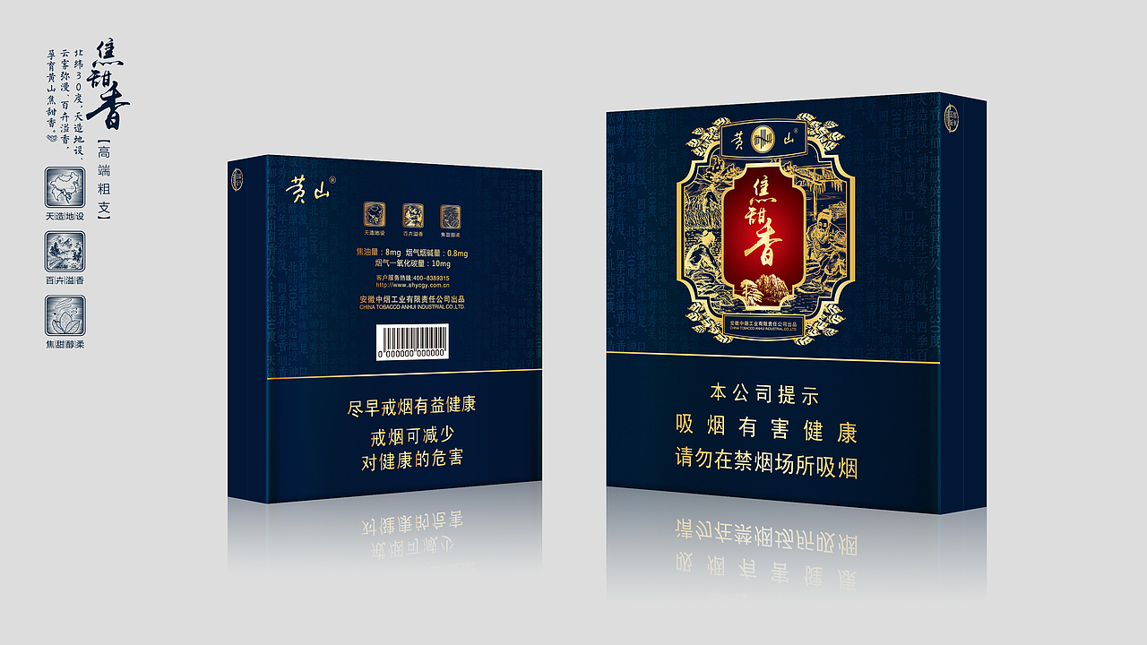 “黄山焦甜香”包装设计