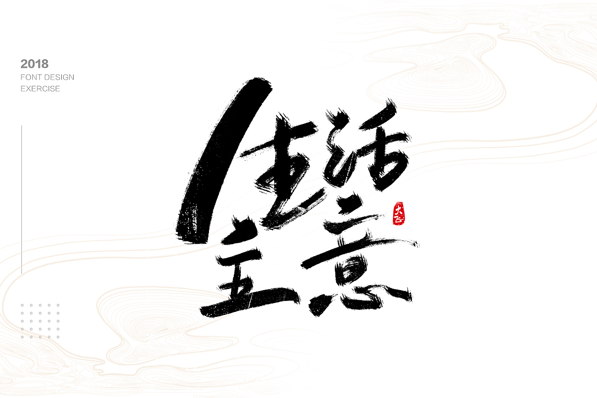 字体设计（图ZMTM1NzgxOTA4） - 字体/字形 - 站酷设计师木易小灰原创素材 - 站酷ZCOOL