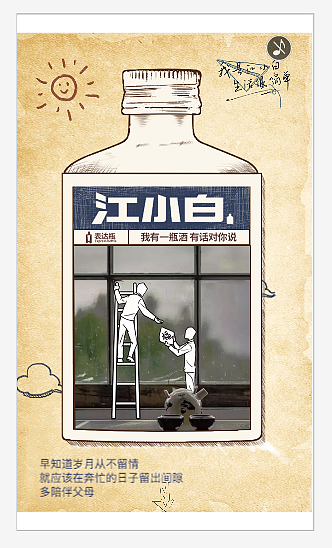 江小白H5（图ZMTg0MTQxNzA4） - 品牌 - 站酷设计师白日梦变现原创素材 - 站酷ZCOOL