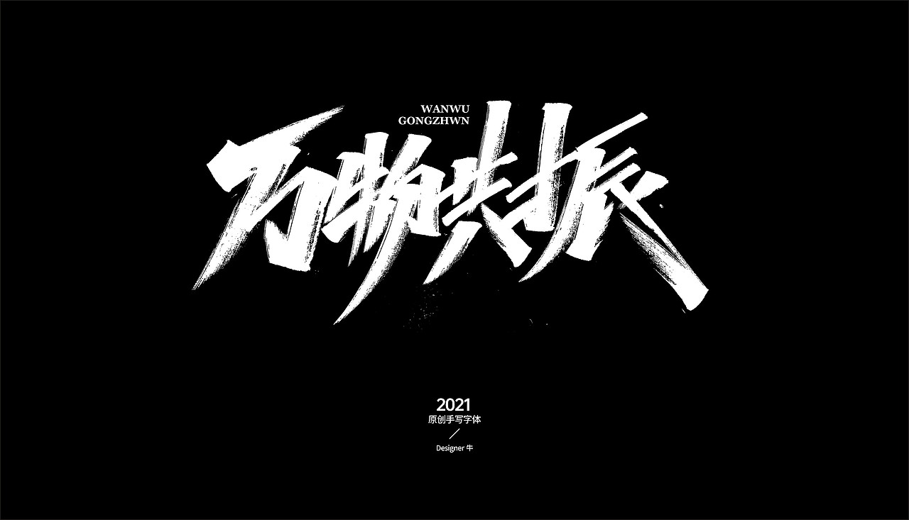 秀丽笔手写-禁止商用