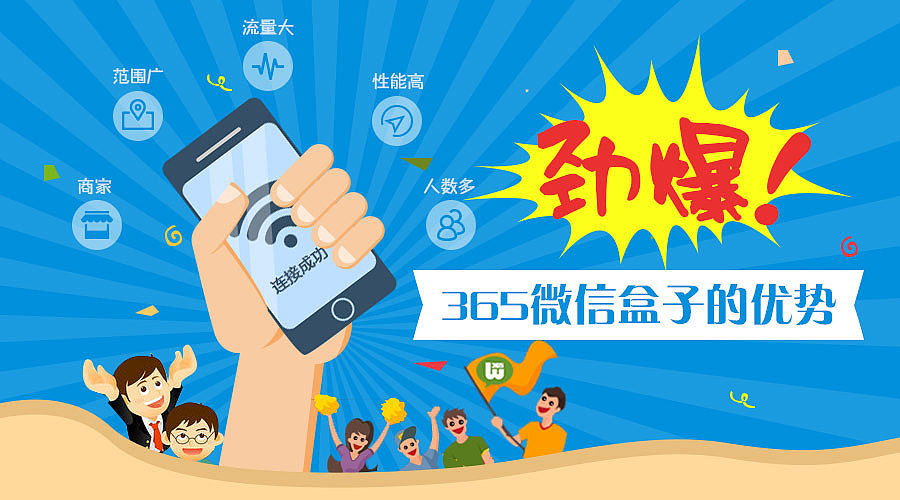 365微信盒子 微信扫一扫WiFi