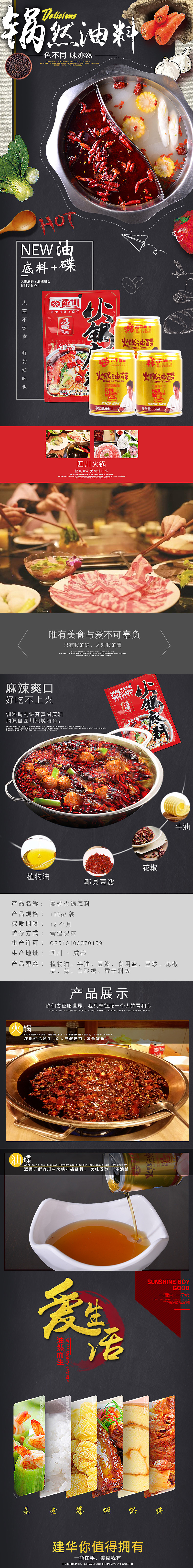 火锅底料详情页（图ZNzg1NTcwMjg=） - 电商 - 站酷设计师讨只软猫儿1原创素材 - 站酷ZCOOL