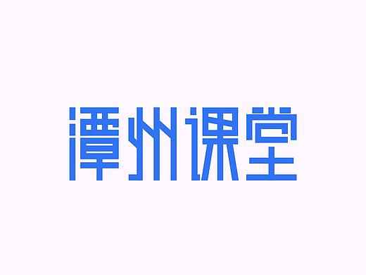 字体设计