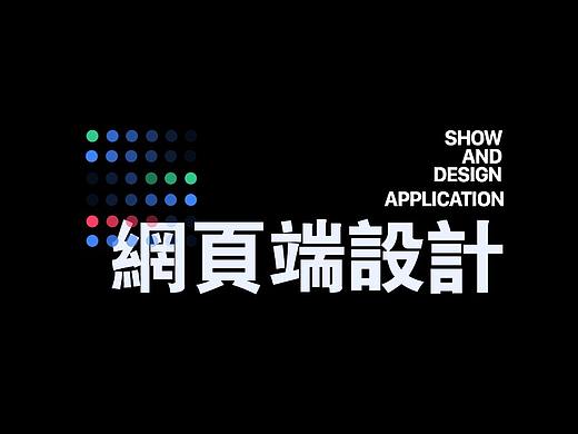 PC端页面包装作品集