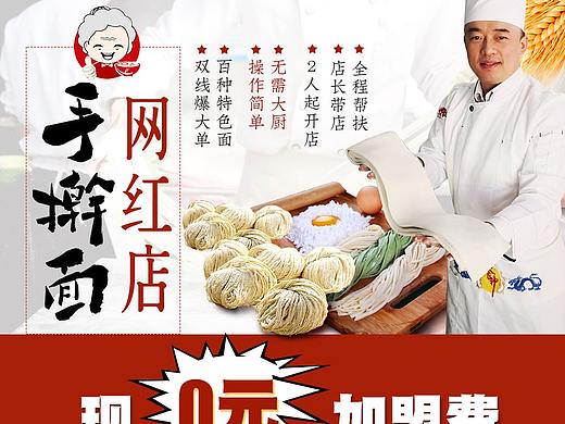 招商海报页 手擀面海报页 美食海报 面条 电商海报