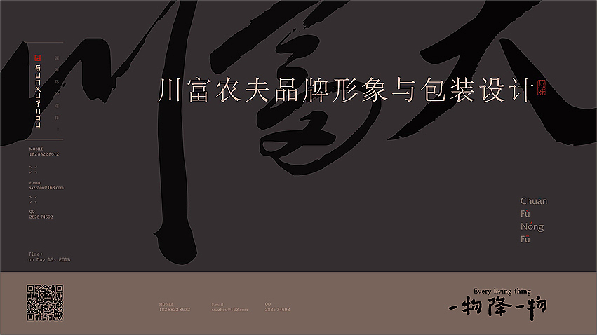 川富农夫标志与包装设计（图ZOTE1NTc5Mjg=） - Logo - 站酷设计师孙绪舟原创素材 - 站酷ZCOOL