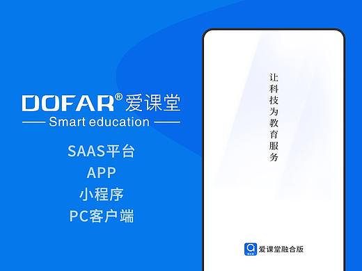 高校智慧课堂多平台