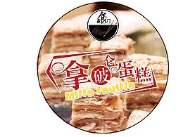 拿破仑蛋糕、樱花冰淇淋蛋糕标签