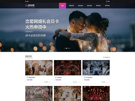 恋爱网 网页排版