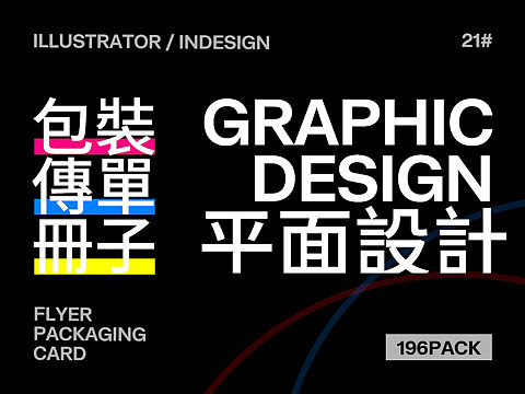 平面设计#宣传物料