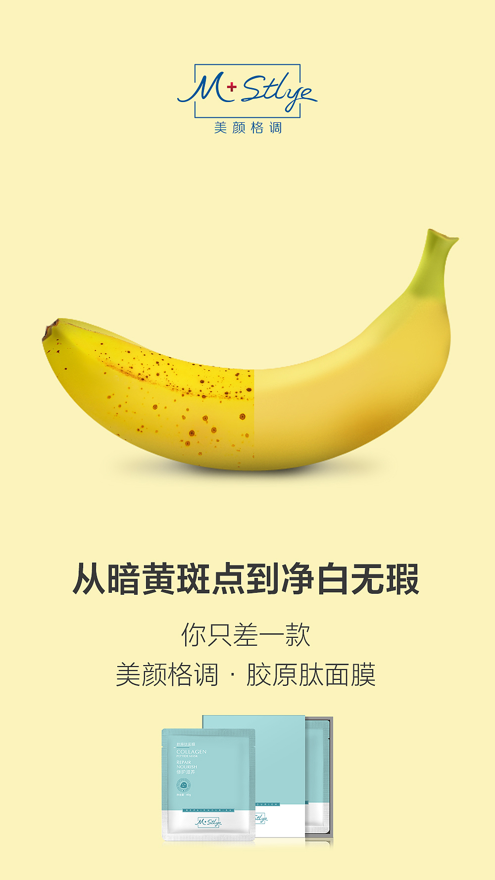 美颜格调胶原肽面膜