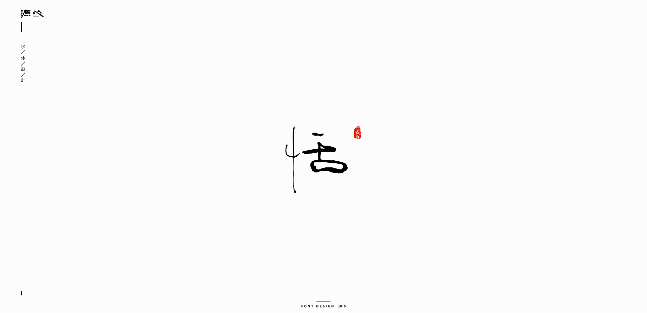 源心 | 7月字体设计（图ZMTIwMzA3Mjgw） - 字体/字形 - 站酷设计师源心文化创意原创素材 - 站酷ZCOOL