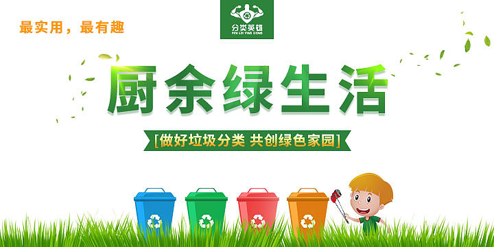 绿色环保banner（图ZMTg2NTAxODQ0） - 其他平面 - 站酷设计师小蒙ui原创素材 - 站酷ZCOOL