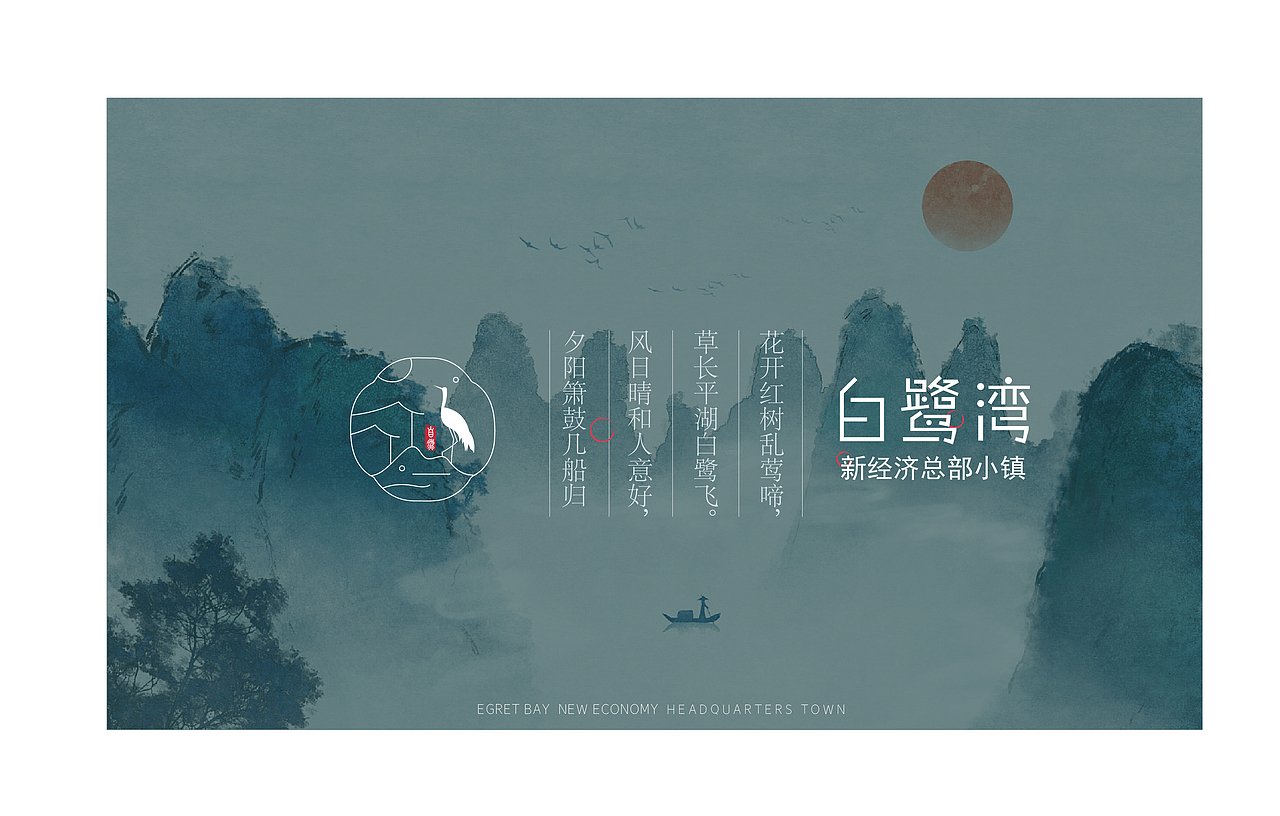 成都白鹭湾新经济总部小镇（图ZMjA4MjAxNjU2） - 品牌 - 站酷设计师尚策品牌设计原创素材 - 站酷ZCOOL