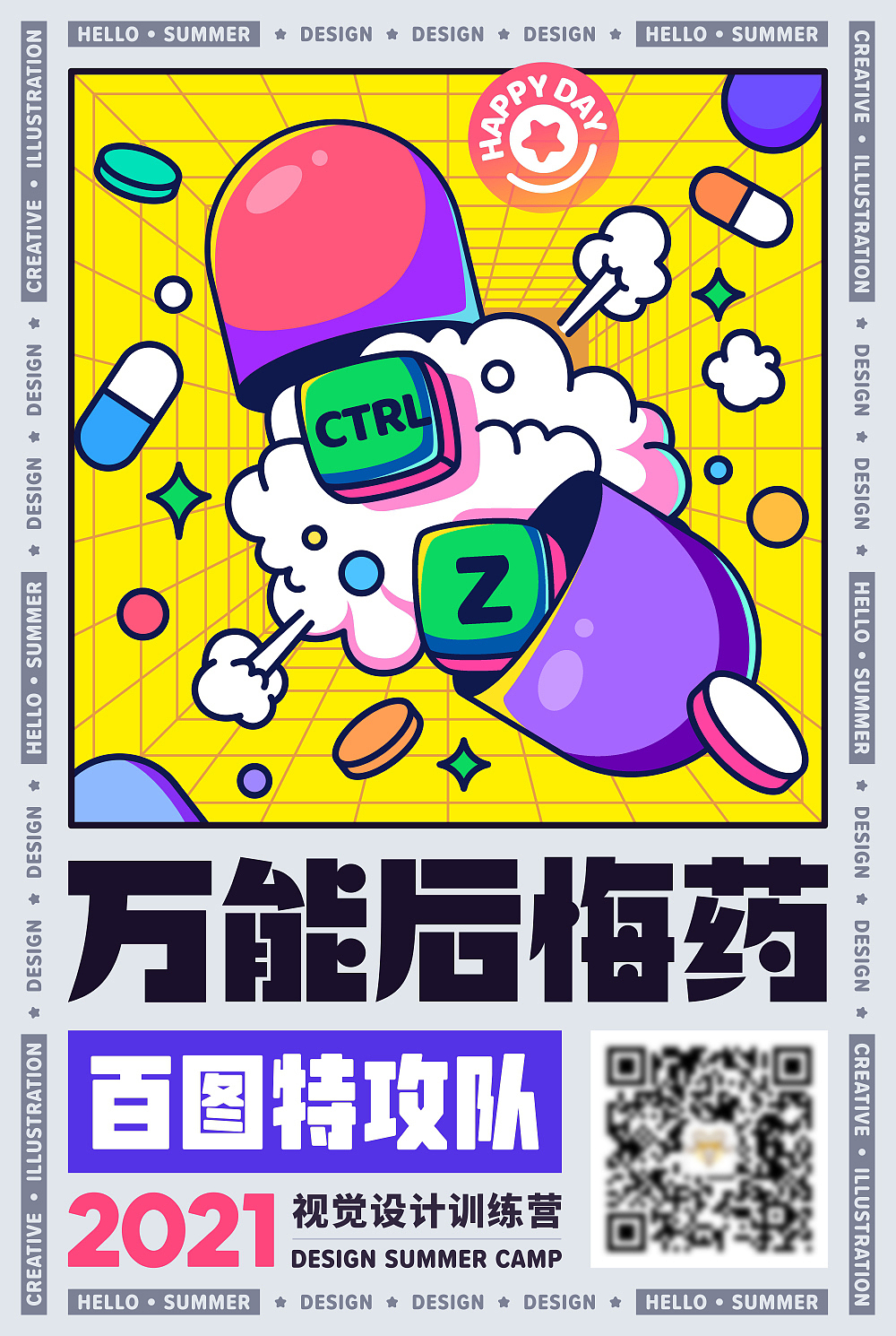 潮流插画海报合集（图ZMjYxNTY3MzM2） - 海报 - 站酷设计师小雪森呀原创素材 - 站酷ZCOOL