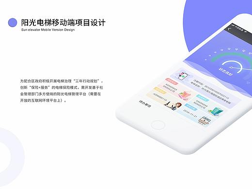 阳光电梯微信端界面