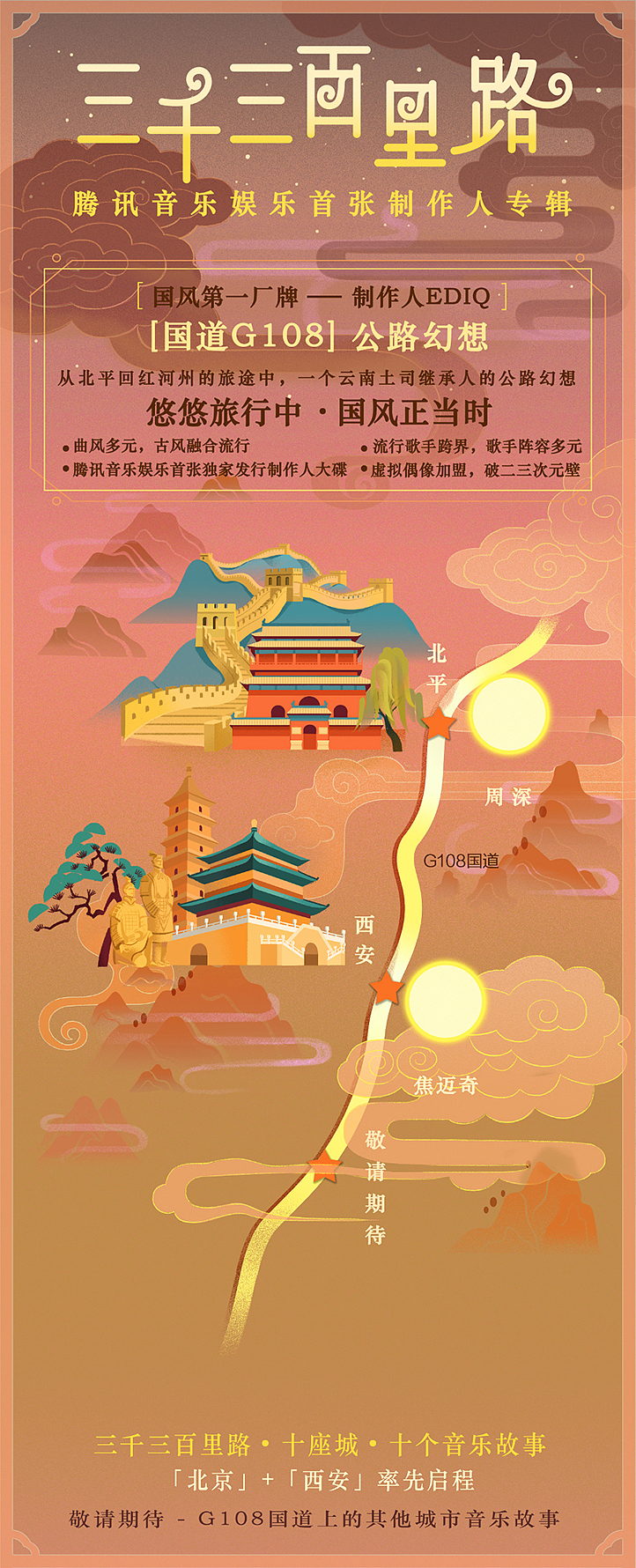 腾讯音乐娱乐活动页插画（图ZMTgwODk4NzAw） - 商业插画 - 站酷设计师莎米63原创素材 - 站酷ZCOOL