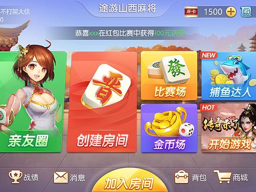 山西麻将