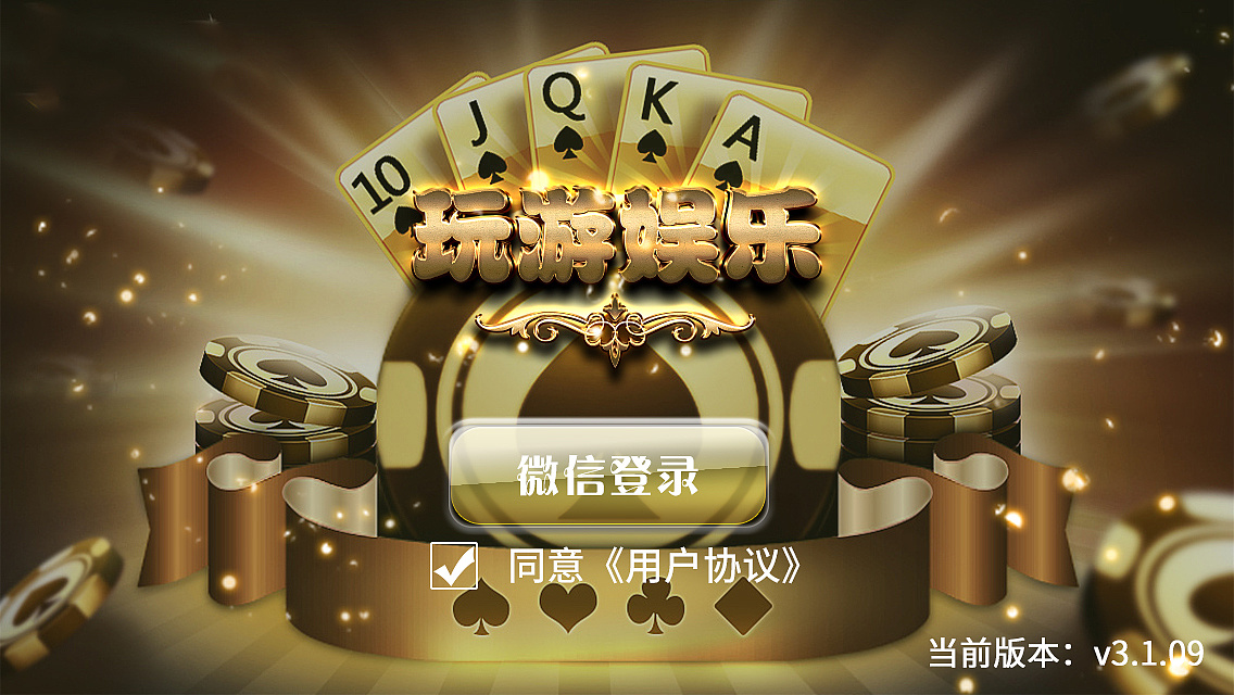 玩游娱乐棋牌APP界面设计