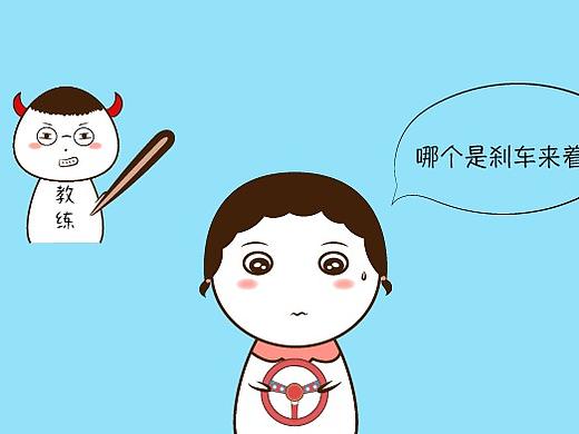 表情包【学车记】