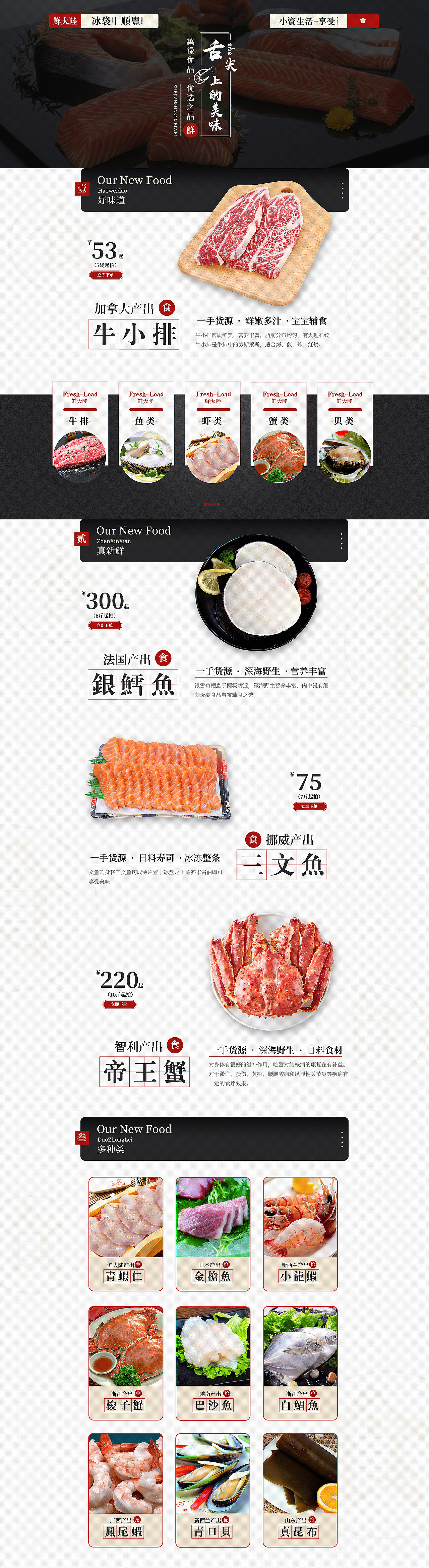 首页-海鲜