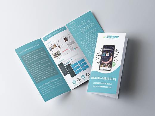 剧本杀小程序三折页设计