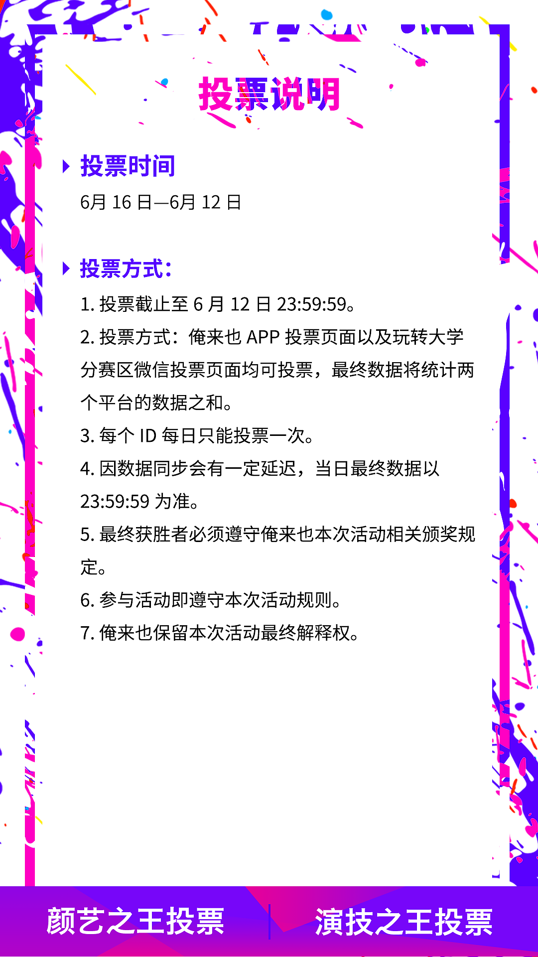 【活动需求】招募H5页面