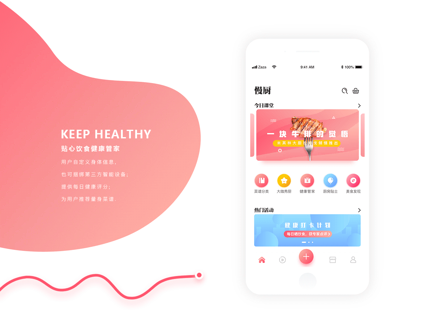 慢厨app（图ZMTM2MTIwODUy） - APP界面 - 站酷设计师扎扎咋原创素材 - 站酷ZCOOL