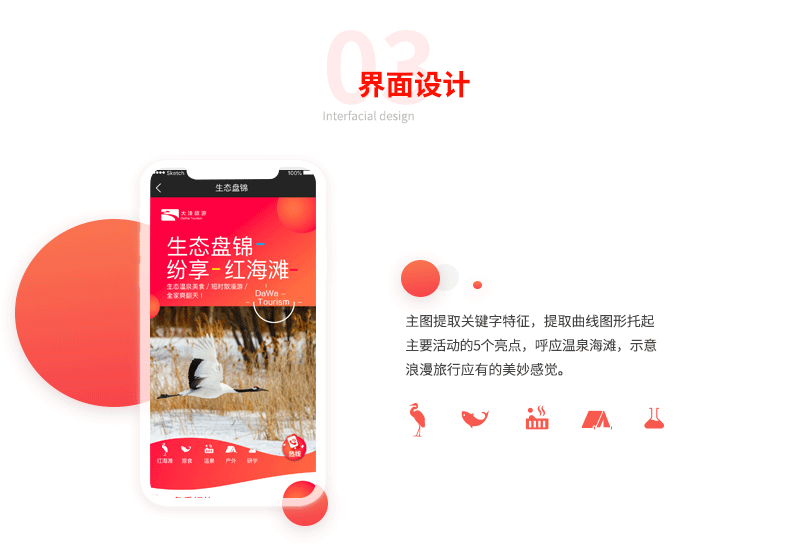 H5 生态盘锦（图ZMTU0NjcwMDcy） - 其他UI - 站酷设计师Aqua湖蓝UI原创素材 - 站酷ZCOOL