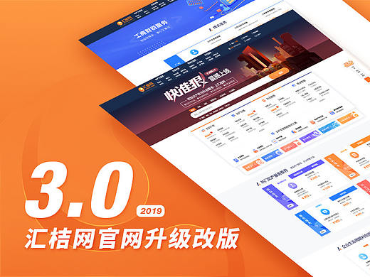 汇桔网官网3.0改版设计 原子设计复盘