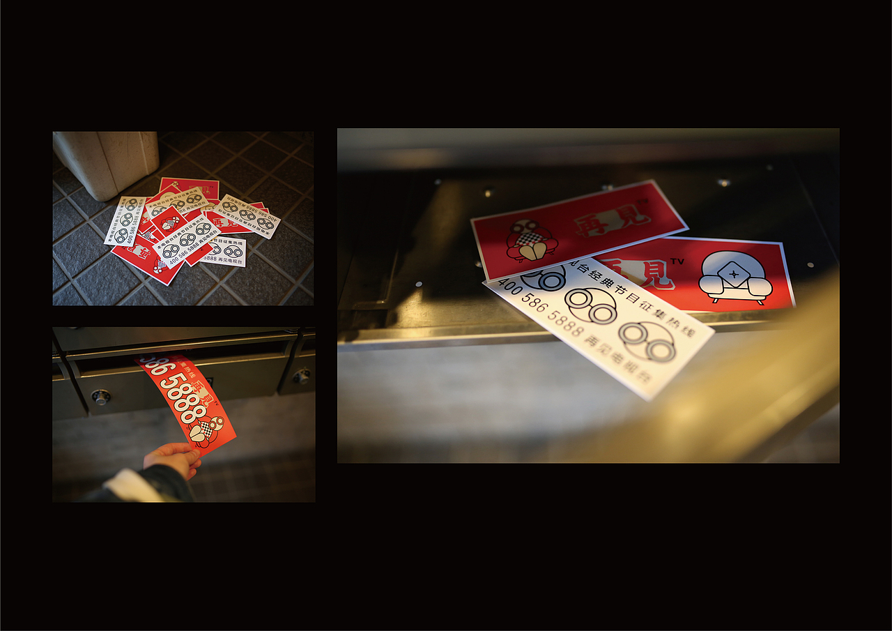 “再见”电视台