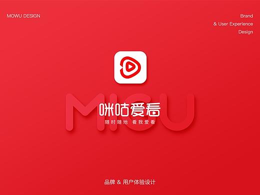咪咕爱看 品牌&用户体验设计