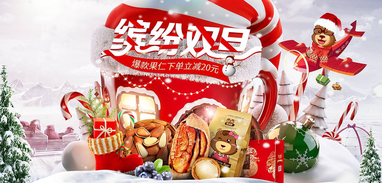 17年的雙旦專題頁(yè)...（圖ZMTI0NDYxNTcy） - 其他平面 - 站酷設(shè)計(jì)師小雞和小鴨的故事原創(chuàng)素材 - 站酷ZCOOL