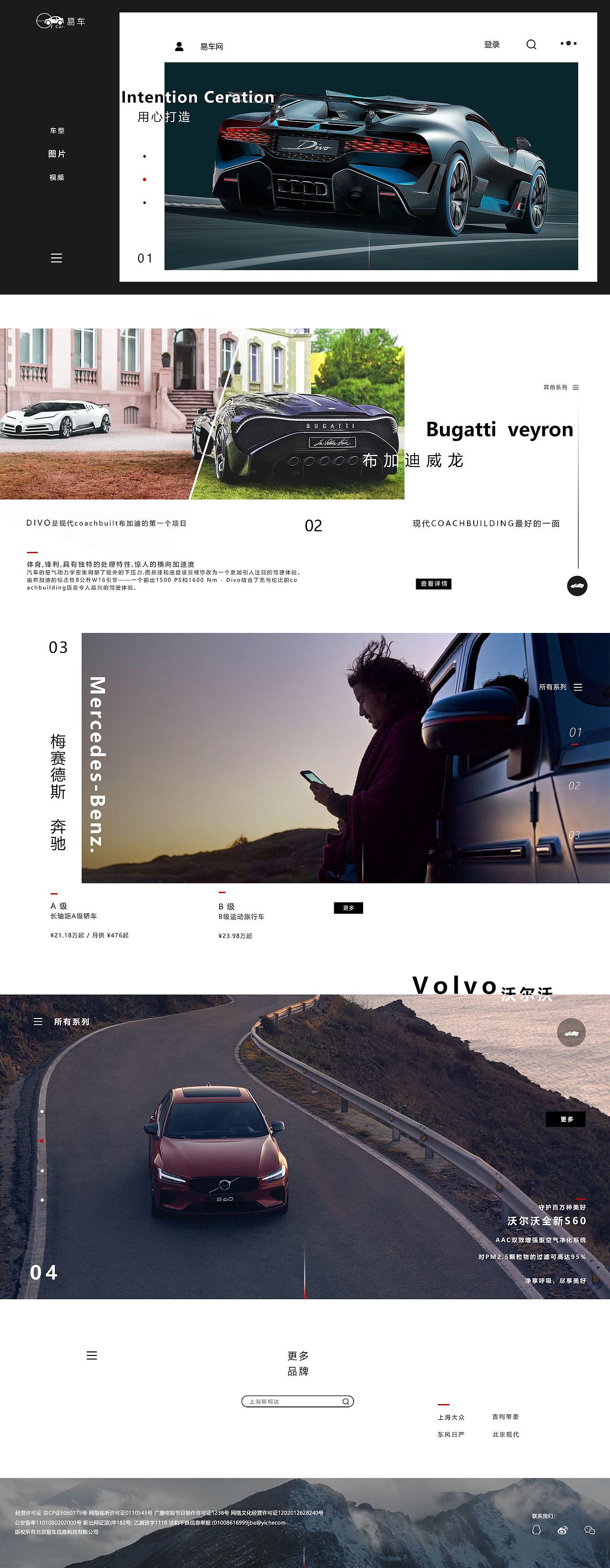 易车网改版子界面