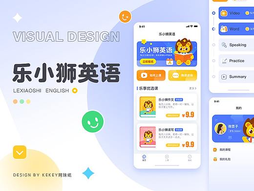乐小狮英语小程序