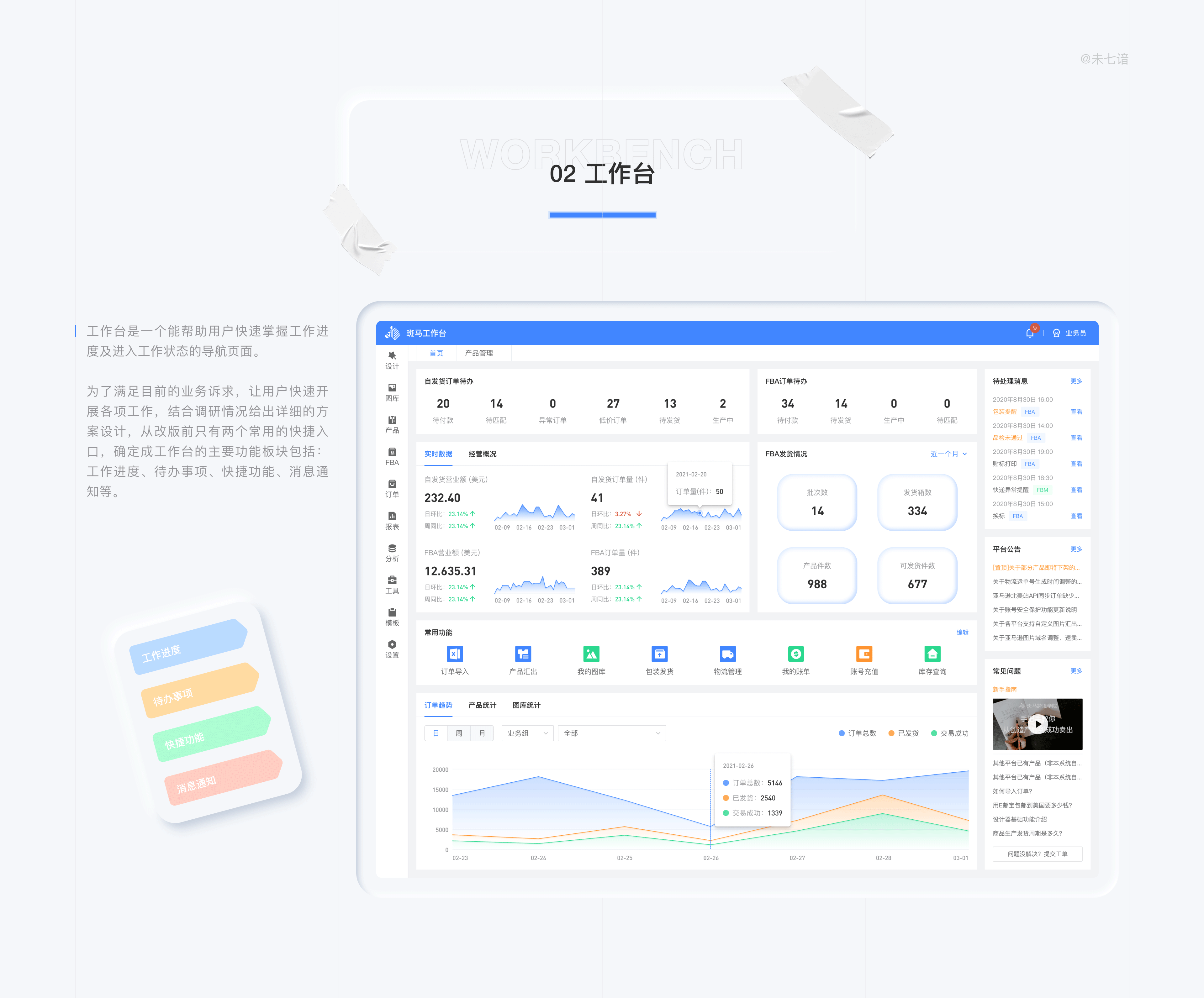 S2B跨境电商平台 | 后台改版总结