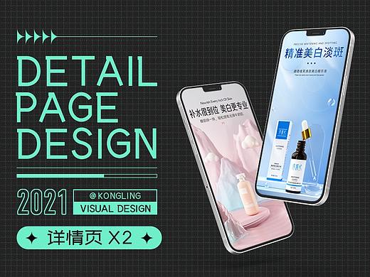 化妆品详情页X2
