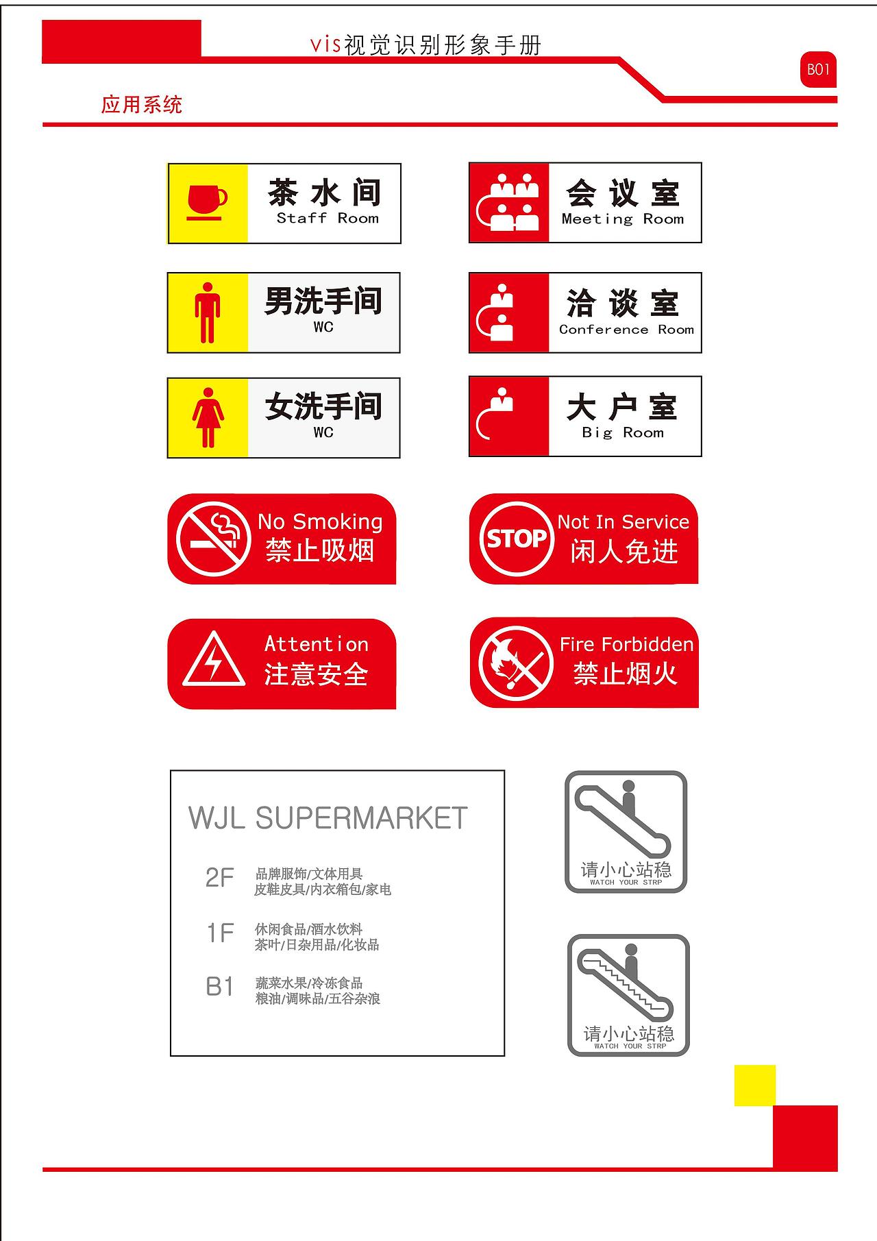 “万家乐”超市视觉品牌形象设计