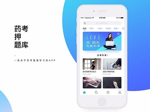 押题库APP