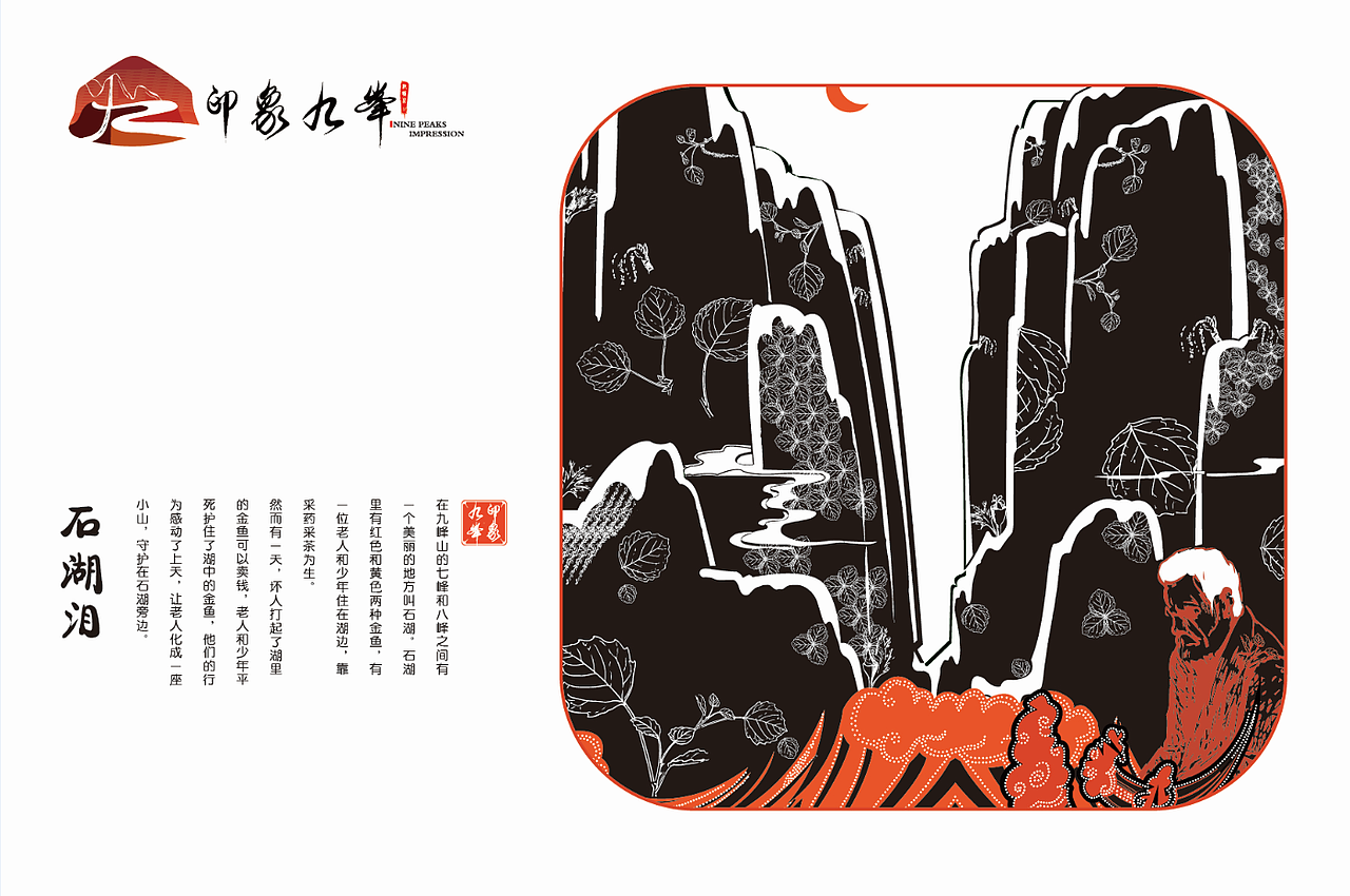 毕业设计·最美敕勒川印象九峰（图ZMTE3NDI2MTk2） - 海报 - 站酷设计师想成为Designer原创素材 - 站酷ZCOOL