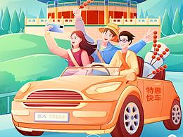 五一出行
