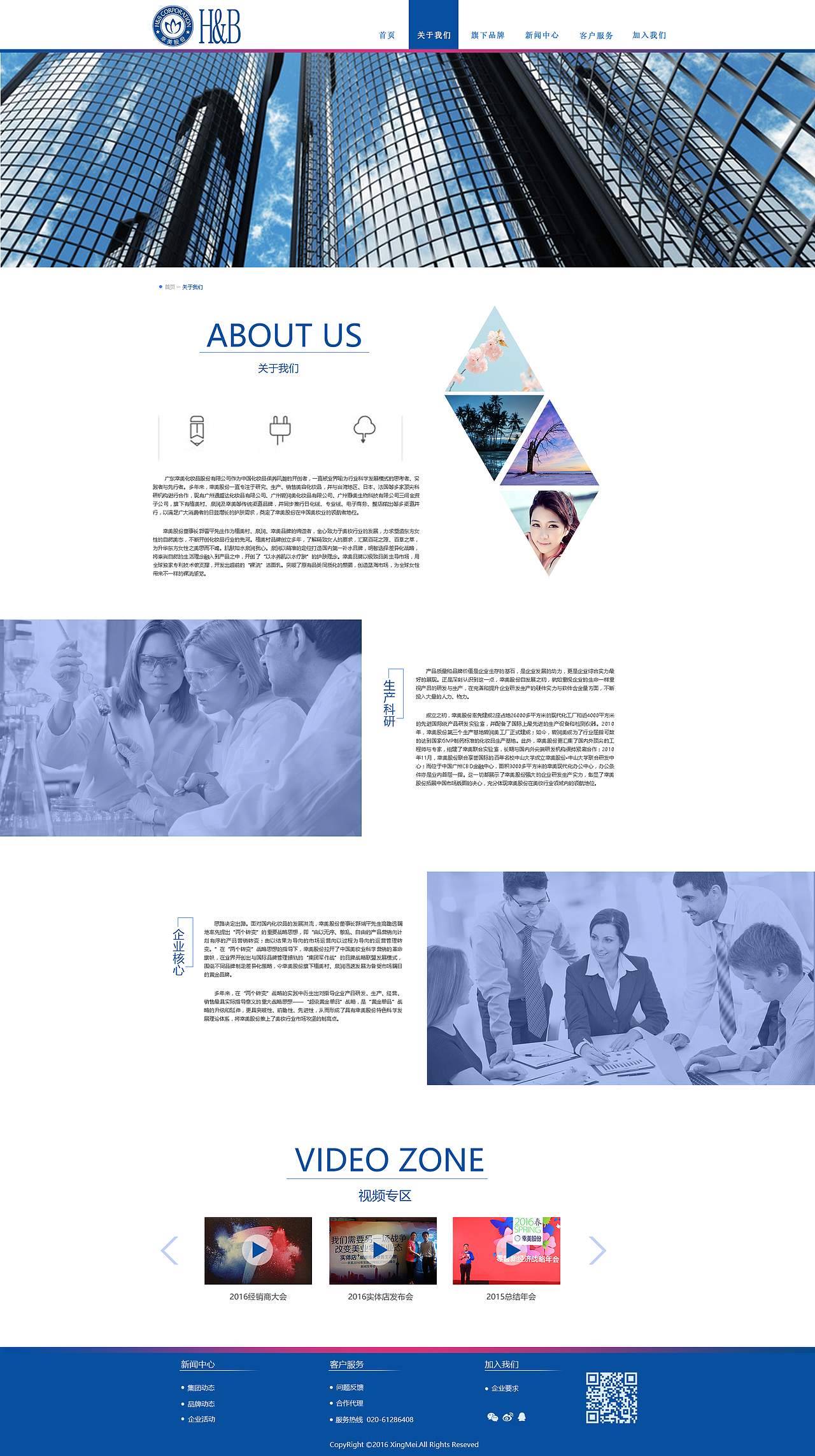 企业简介页