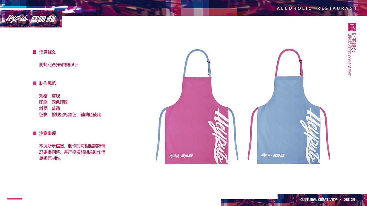 嘿啪酒鬼食堂烧烤餐饮项目vi设计应用部分logo设计夜宵