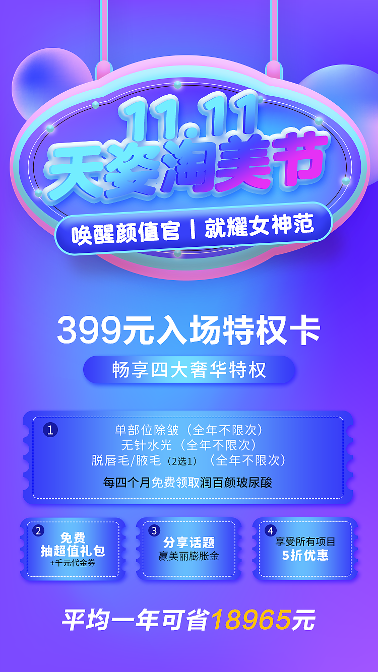 天姿2019双11活动（图ZMTgyNzY1ODY4） - 海报 - 站酷设计师Alexbalabala原创素材 - 站酷ZCOOL