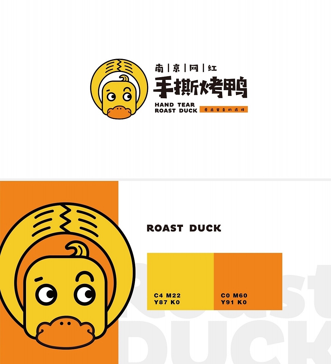 手撕烤鸭logo视觉设计
