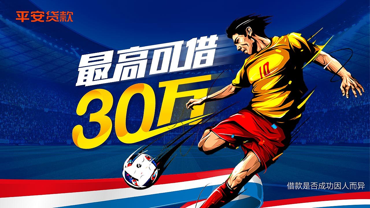 平安贷款推广素材